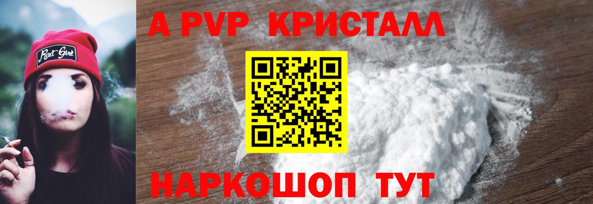 A PVP Crystall  Вход с VPN  Альфа ПВП  Alfa_PVP мука  A PVP Соль  Саратов 