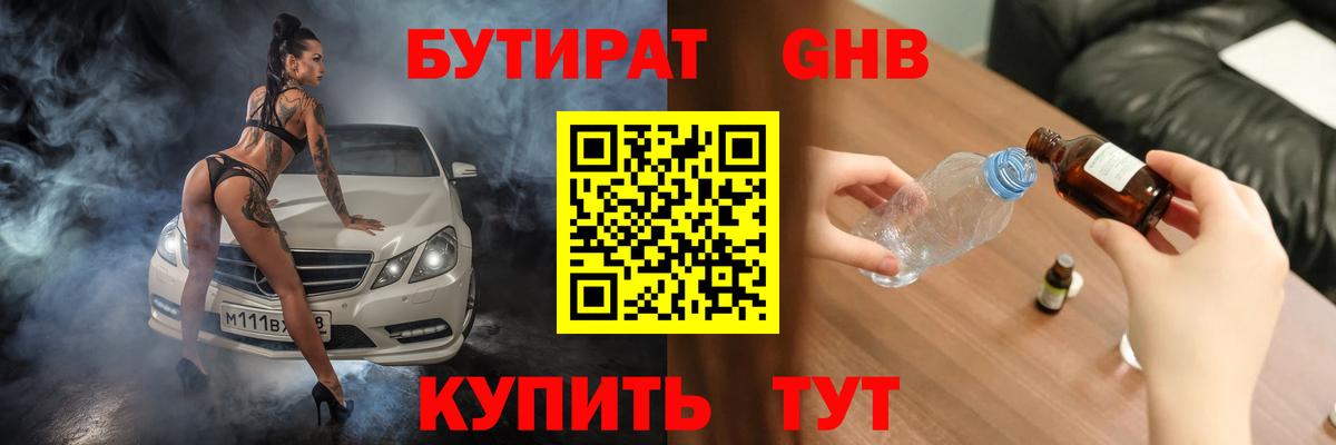 Бутират  Вход с VPN  Саратов  БУТИРАТ 99% 