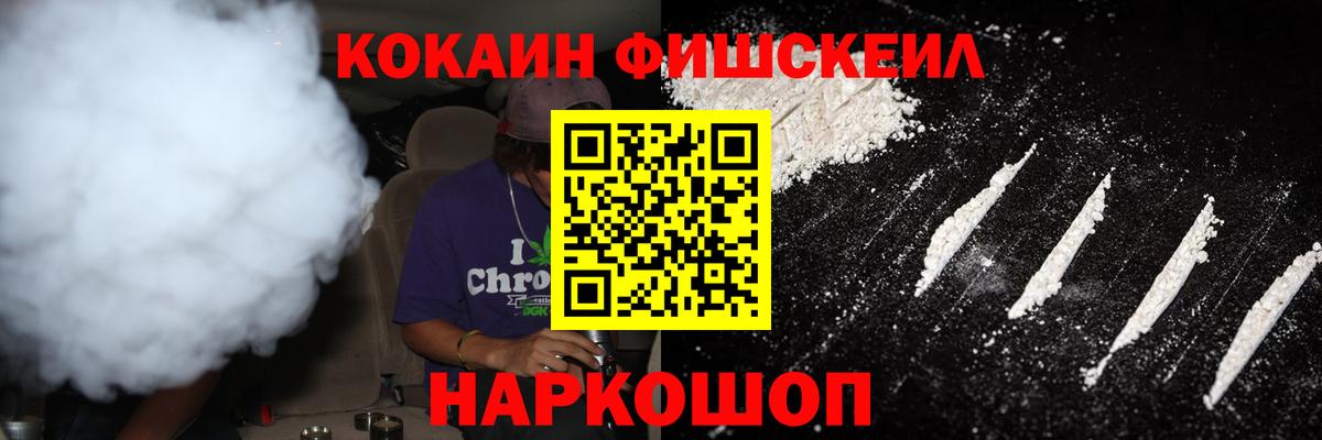 Кокаин 97%  Вход с VPN  Саратов  COCAIN  Кокаин FishScale 