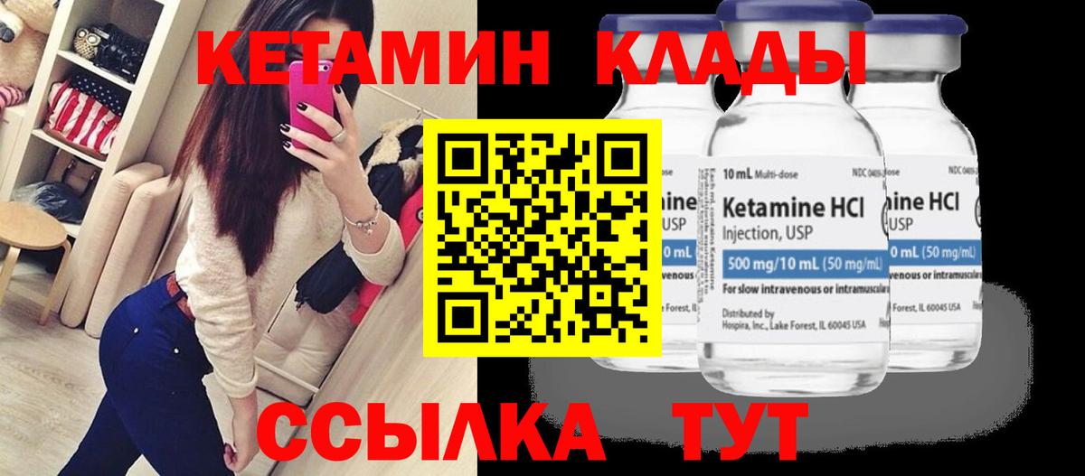 Саратов  Кетамин ketamine  Кетамин VHQ  Вход с VPN 