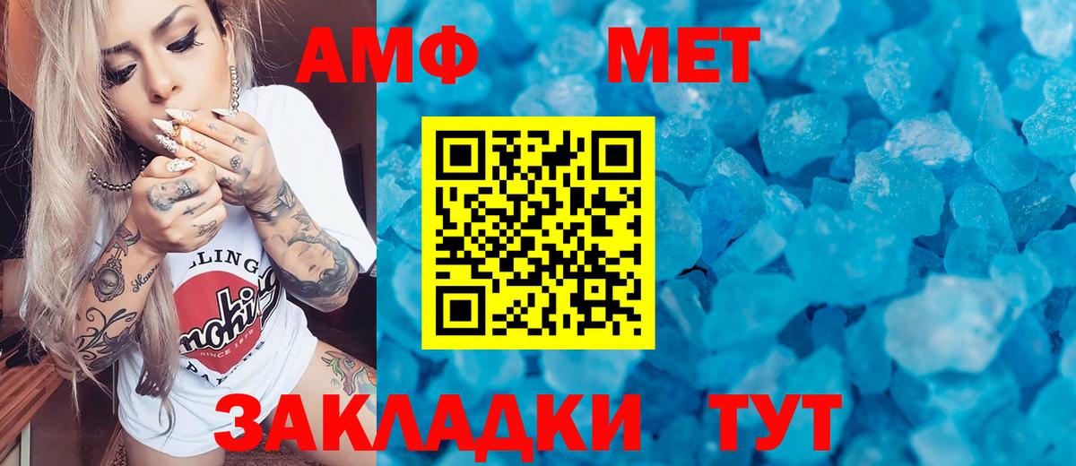МЕТАМФЕТАМИН кристалл Саратов