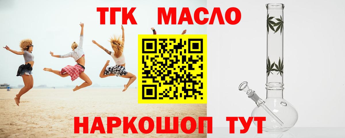 ТГК THC oil  Вход с VPN  наркота  Дистиллят ТГК вейп  Саратов 